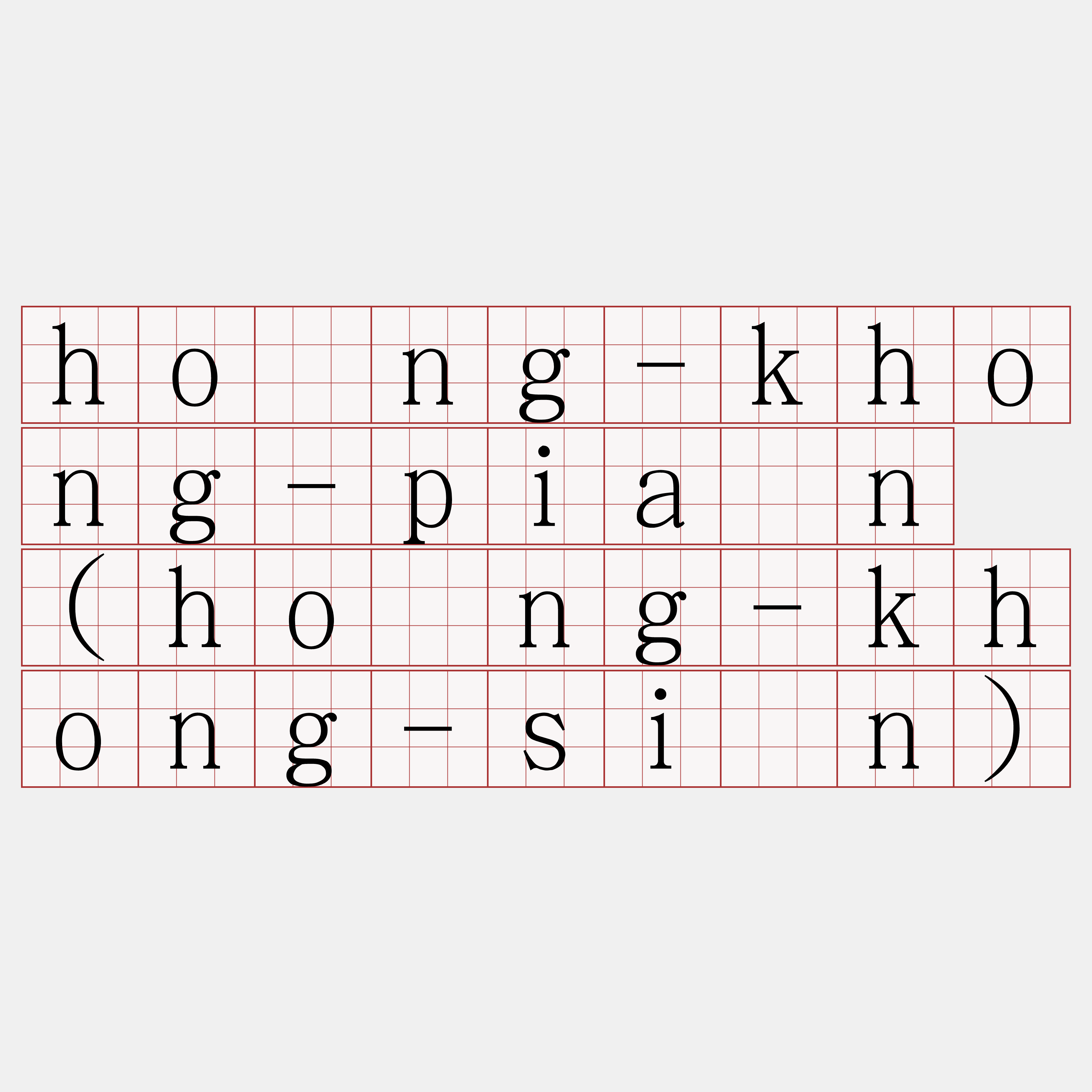 hông-khong-piān (hông-khong-sìn)